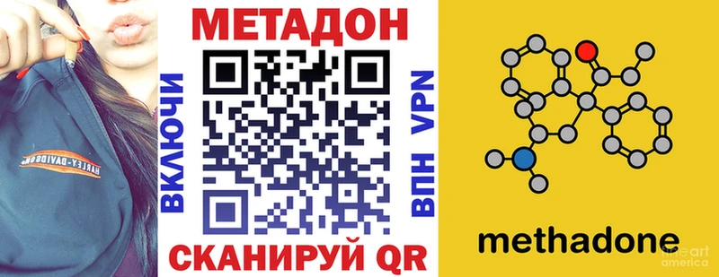 МЕТАДОН methadone  Шадринск 